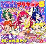 Yes! プリキュア 5 (2) シールで おしゃれあそび (講談社おともだちシールブック 14)