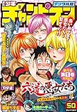 週刊少年チャンピオン2016年50号 [雑誌]