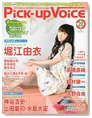 Pick-Up Voice ( �s�b�N�A�b�v���H�C�X ) 2009�N 08���� [�G��]�̃C���[�W���g�傷��