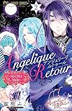 アンジェリーク ルトゥール~Secret Side~(2): フラワーコミックス
