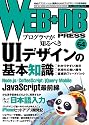 WEB+DB PRESS Vol.64