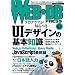 WEB+DB PRESS Vol.64