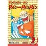 Bobobo-bo Bo-bobo, Vol. 2 (SJ Edition) (v. 2)