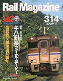 Rail Magazine (�쥤�롦�ޥ�����) 2009ǯ 11��� [����]