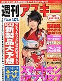 書評 週刊アスキー合併号 1/4・11合併号 [雑誌] by hamachobi