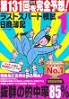 日商簿記第131回を完全予想！ラストスパート模試1級