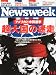 Newsweek (�˥塼����������������) 2010ǯ 11/3�� [����]