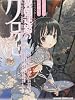 異国迷路のクロワーゼ　～キャラクタートリビュート～ (ドラゴンコミックスエイジ)