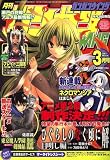 ガンガンWING (ウィング) 2007年 03月号 [雑誌] の評価・レビュー