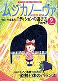 MUSICA NOVA (ムジカ ノーヴァ) 2008年 09月号 [雑誌]-