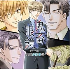Kichiku Megane-Megane Hisouchakuban (OST)