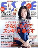 ESSE (エッセ) 2008年 11月号 [雑誌]