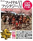 ファイナルファンタジーXI 電撃の旅団...