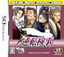 逆転検事 NEW Best Price ! 2000 逆転検事 NEW Best Price ! 2000