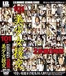 101人の美少女援交 2枚組8時間 [DVD]