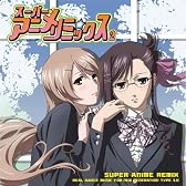 スーパー★アニメ☆リミックス vol.2
