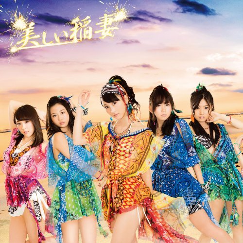 美しい稲妻 (初回生産限定) (Type-B) (DVD付)