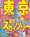 るるぶ東京’13 (国内シリーズ)