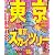 るるぶ東京’１３ (国内シリーズ)
