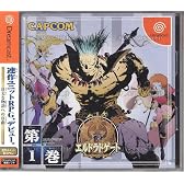 エルドラドゲート 1巻