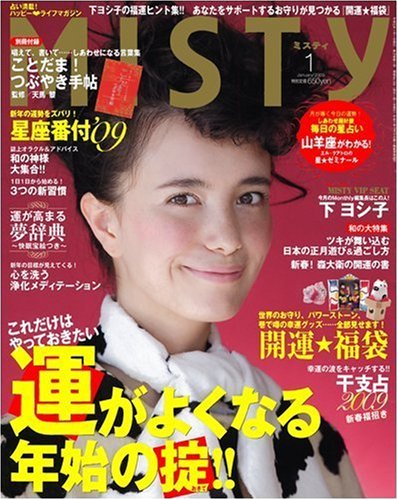 Cover image : MISTY (ミスティ) 2009年 01月号 [雑誌]