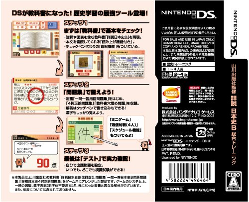 山川出版社監修 詳説日本史B 総合トレーニング 山川出版社監修 詳説日本史B 総合トレーニング