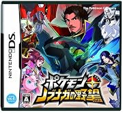 ポケモン+(プラス)ノブナガの野望