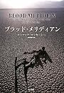 ブラッド・メリディアン