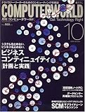 月刊 COMPUTERWORLD (コンピュータワールド) 2008年10月号 [雑誌]