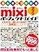 みんなとつながるmixiアプリパーフェクトガイド (SAKURA・MOOK 51)