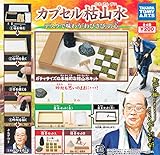 カプセル枯山水 デスクで味わう「わびさび」の心 全4種セット ガチャガチャ