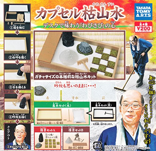 カプセル枯山水 デスクで味わう「わびさび」の心 全4種セット ガチャガチャ