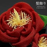 髪飾り2点セット 赤 椿 ふんわりつまみ細工お花髪飾り