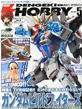 電撃HOBBY MAGAZINE (ホビーマガジン) 2014年 05月号 [雑誌]