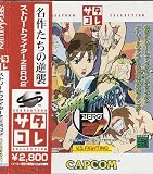 Street Fighter Zero 2 (Saturn Collection) [Japan Import]