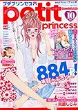 プチプリンセス 2015年 10 月号 [雑誌]: プリンセスGOLD 増刊