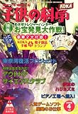 子供の科学 2008年 04月号 [雑誌]