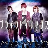 ブラインドイノセンス(通常盤)