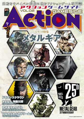 アクションゲームサイド Vol.2 (GAMESIDE BOOKS) (ゲームサイドブックス)