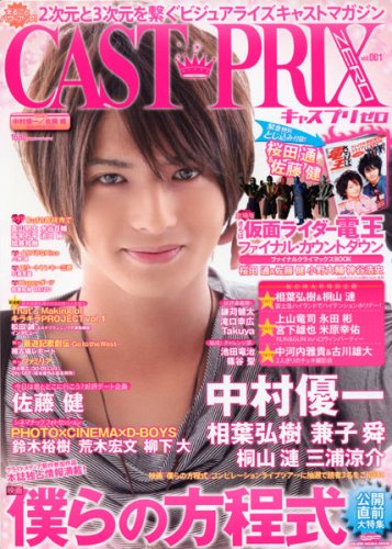 CAST-PRIX ZERO VOL.1 (GLIDE MEDEIA MOOK 15)
