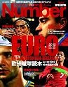 Sports Graphic Number PLUS EURO2012 欧州選手権蹴球