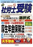 月刊 社労士受験 2009年 05月号 [雑誌]の画像