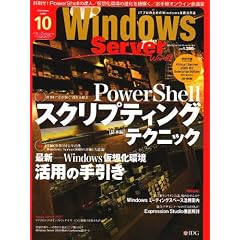 Windows Server World (�E�B���h�E�Y�E�T�[�o�[�E���[���h) 2007�N 10���� [�G��]