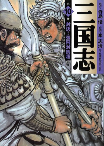 コミック文庫『三国志』全14巻セット
