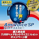 AmiVoice SP [ダウンロード]