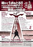細かく1点をとる!!こだわりの練習パターン～東北高校にみるソフトテニス勝負の分岐点 ～[ソフトテニス 889-S 全1巻] - 