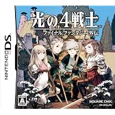 光の4戦士 -ファイナルファンタジー外伝-