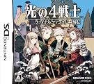 光の4戦士...