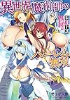 異世界魔術師のハーレム無双 (美少女文庫)