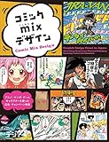 書評 コミック mix デザイン by 有坂汀